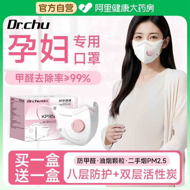 孕妇专用口罩防甲醛异味二手烟