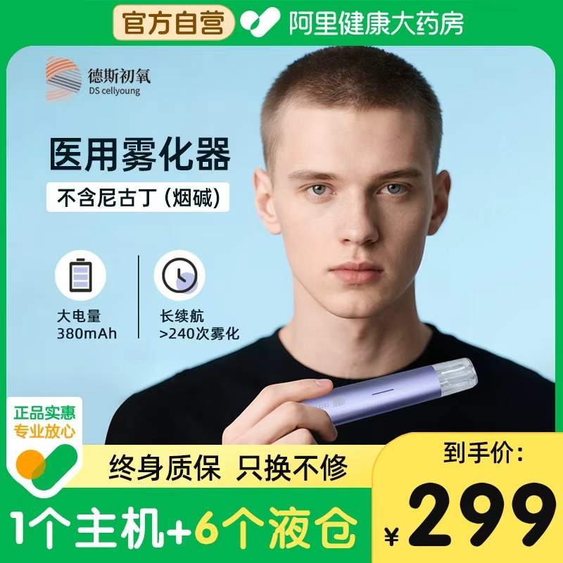 德斯初氧医用雾化器紫色蓝色多口味液仓