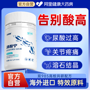 日本进口鹅肌肽专利降酸尿酸高芹菜籽溶石去结晶痛排风特效嘌呤片