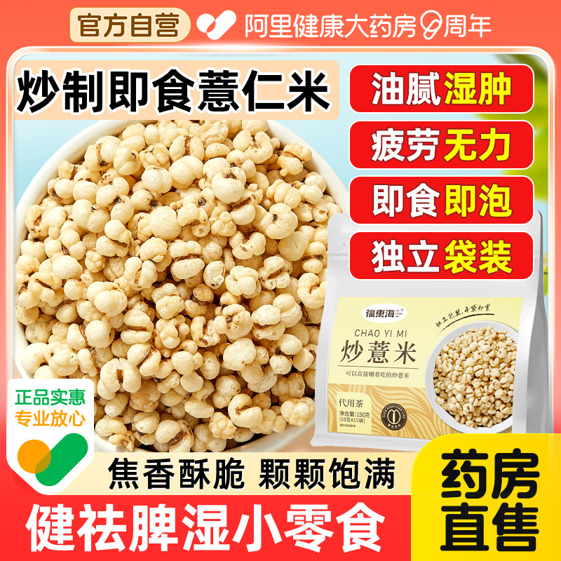 炒薏米仁开袋即食麸炒柴火熟薏苡仁爆脆米花三伏天健祛脾湿旗舰店