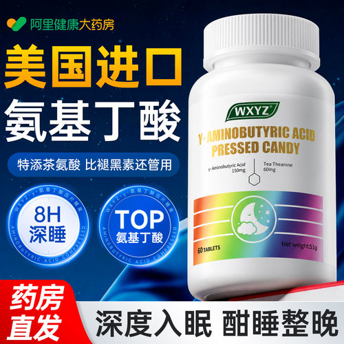 【美国进口深度入睡】高含量gaba氨基丁酸
