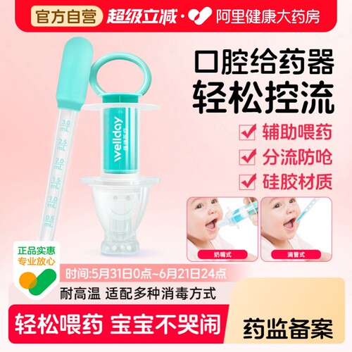 维德医疗给药器防呛水喂药喂水