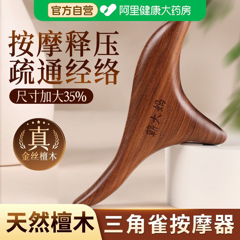 金丝檀木三角雀脚底按摩器多功能足底点穴位按摩棒工具刮脚板地筋