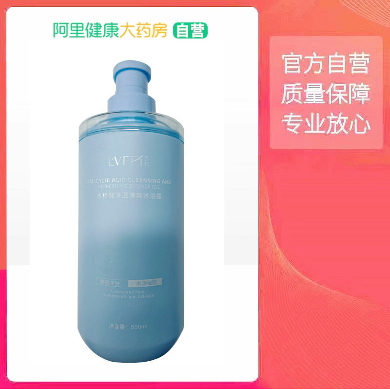 LVFEI吕妃水杨酸净透清爽沐浴露500ml