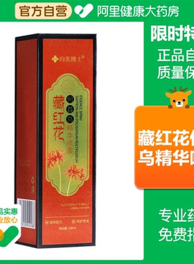 向美博士【阿里健康自营】Dr.XME向美博士藏红花何首乌精华喷雾