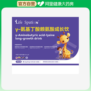 30mlx10支 氨基丁酸赖氨酸成长饮300ml SPATIONγ LIFE