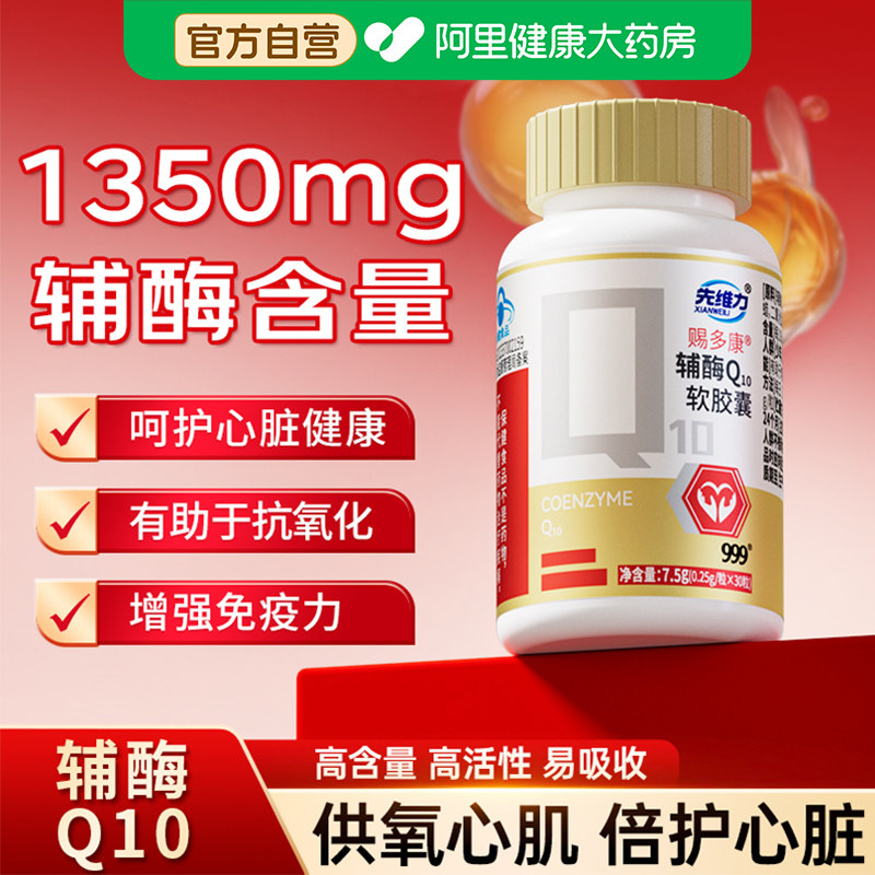999辅酶Q10软胶囊有助于增强免疫力抗氧化护成人中老年心正品三九 - 实物图
