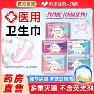 月月舒医用护理垫纯棉械字号非卫生巾姨妈巾经期妇科护垫医疗器械