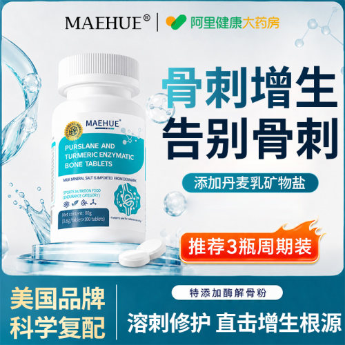 【专研骨质骨刺增生】美国黑科技