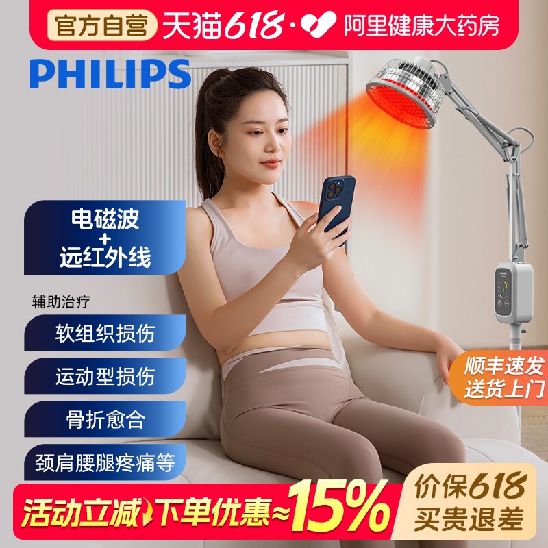 飞利浦电磁波远红外线治疗仪YY-034家用理疗颈肩腰腿痛理疗仪烤灯