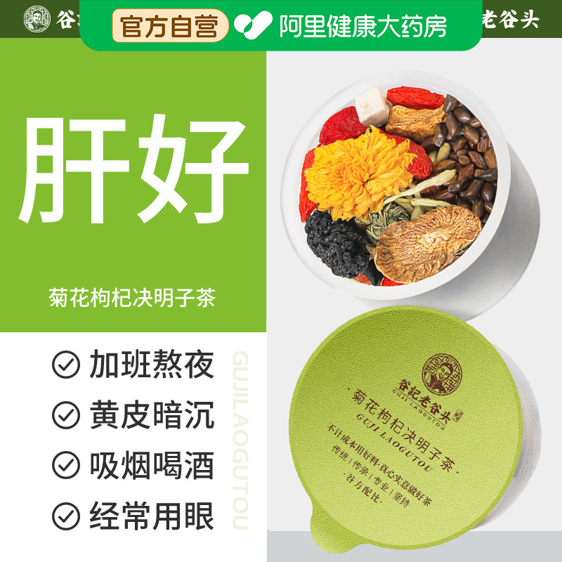 老谷头护养熬夜元气肝火旺盛菊花枸杞决明子茶牛蒡根养生茶金银花,传统滋补营养品,养生茶,淘宝优惠券,粉丝福利购,淘宝优惠卷