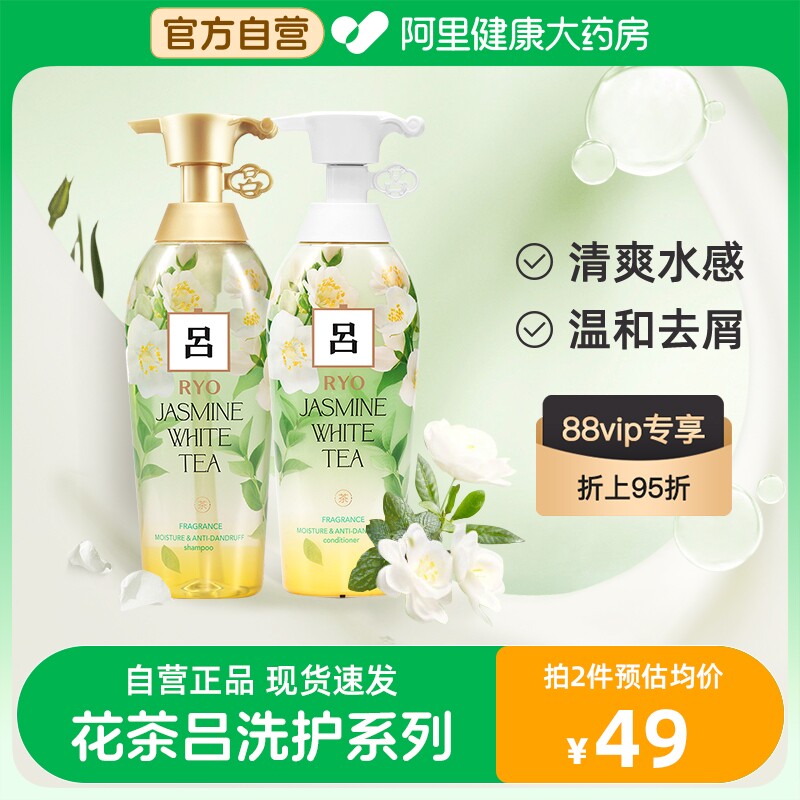 RYO花茶吕洗发水控油去屑洗头膏护发素女柔顺茉莉白茶无硅油套装属于什么档次？