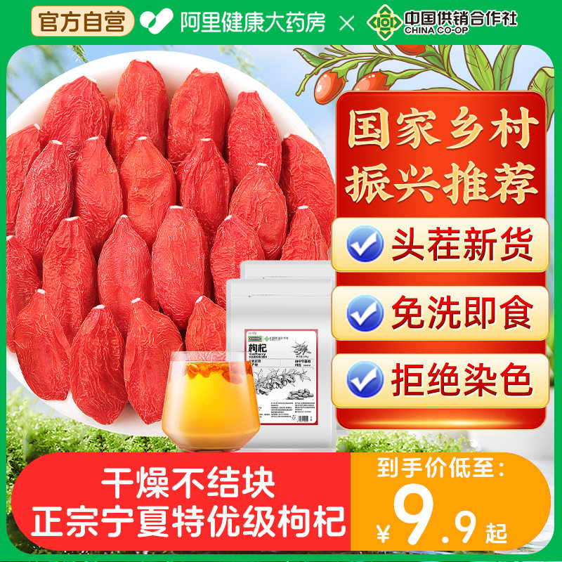 枸杞子宁夏正宗特级500g红枣中宁苟红干泡茶酒专用枸杞茶旗舰店