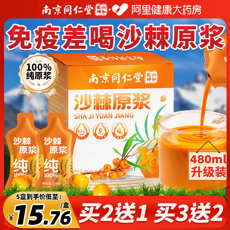 沙棘原浆正品官方旗舰店新疆果源生榨VC无添加汁饮料果汁