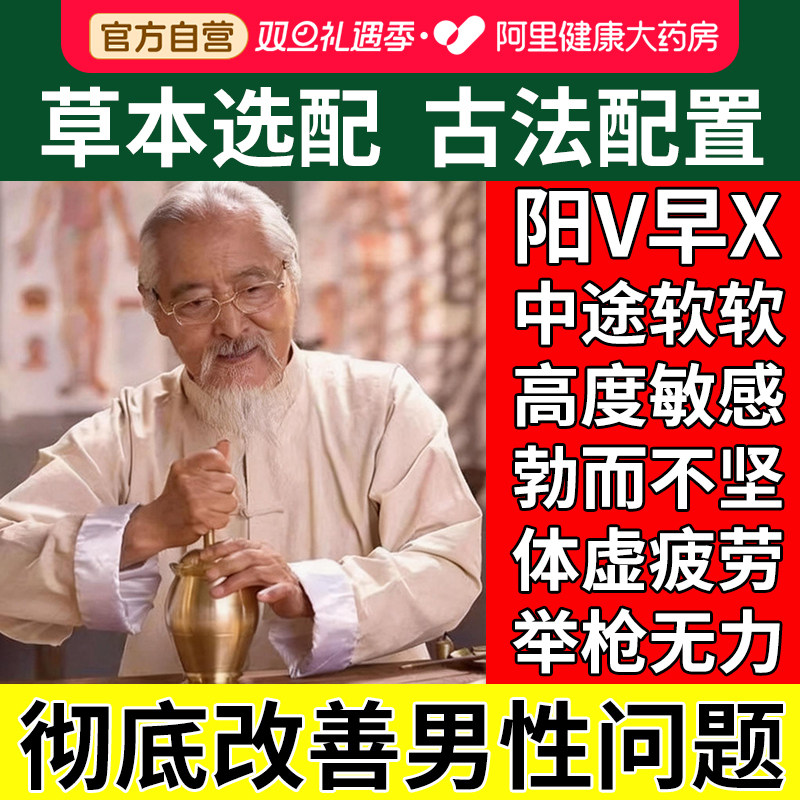 可搭阳痿早泄敏感增加硬度中药调理时延肾虚男人用粗降敏治持久疗,医疗器械,膏药贴（器械）,淘宝优惠券,粉丝福利购,淘宝优惠卷