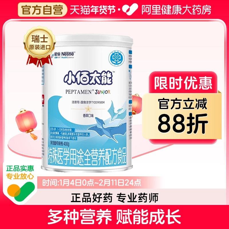 雀巢小佰太能幼儿儿童配方粉400g水解乳清蛋白易消化吸收