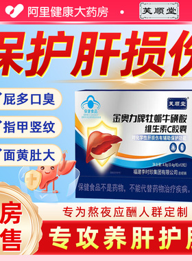 芙顺堂李时珍金奥力牌牡蛎牛磺酸维生素C胶囊养肝护肝损伤正品