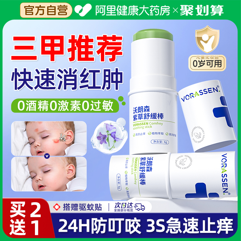 【母婴级紫草膏】1S止痒2H消肿