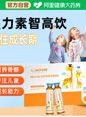 安美奇叠力素智高饮高阶成长肽活性赖氨酸儿童青少年钙液体钙官方