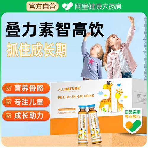 安美奇叠力素智高饮高阶成长肽活性赖氨酸儿童青少年钙液体钙官方