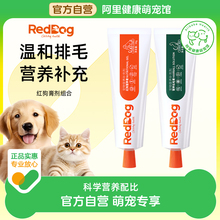 RedDog红狗化毛膏猫咪专用营养膏幼猫猫草片化毛球片鱼油维生素