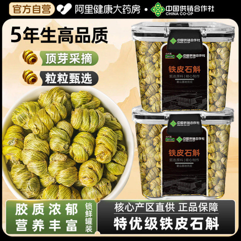 正宗霍山铁皮石斛正品枫斗泡水喝米霍山石斛旗舰店官方礼盒装安徽