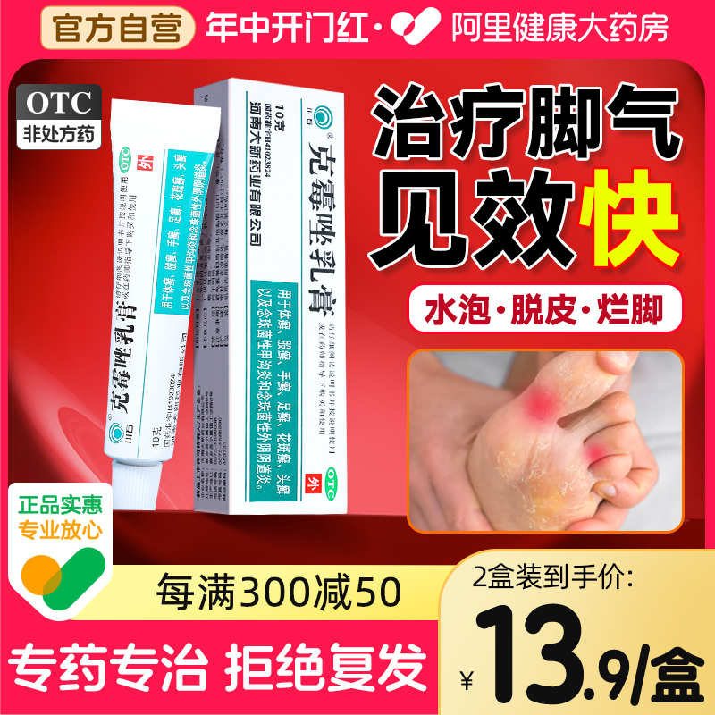 【川石】克霉唑乳膏1%*10g*1支/盒霉菌性阴道炎|外阴瘙痒|妇科炎症|真菌感染|脚气手癣