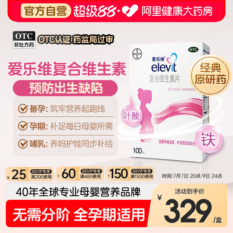 爱乐维复合维生素叶酸片100片备孕期叶酸片补铁补钙非活性叶酸