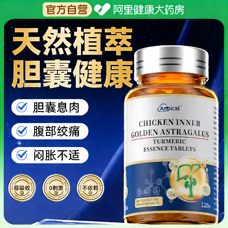胆囊强力鸡内金胆囊炎胆囊多发性肉息中成药调理专用正品,保健食品/膳食营养补充食品,普通植物提取物,淘宝优惠券,粉丝福利购,淘宝优惠卷