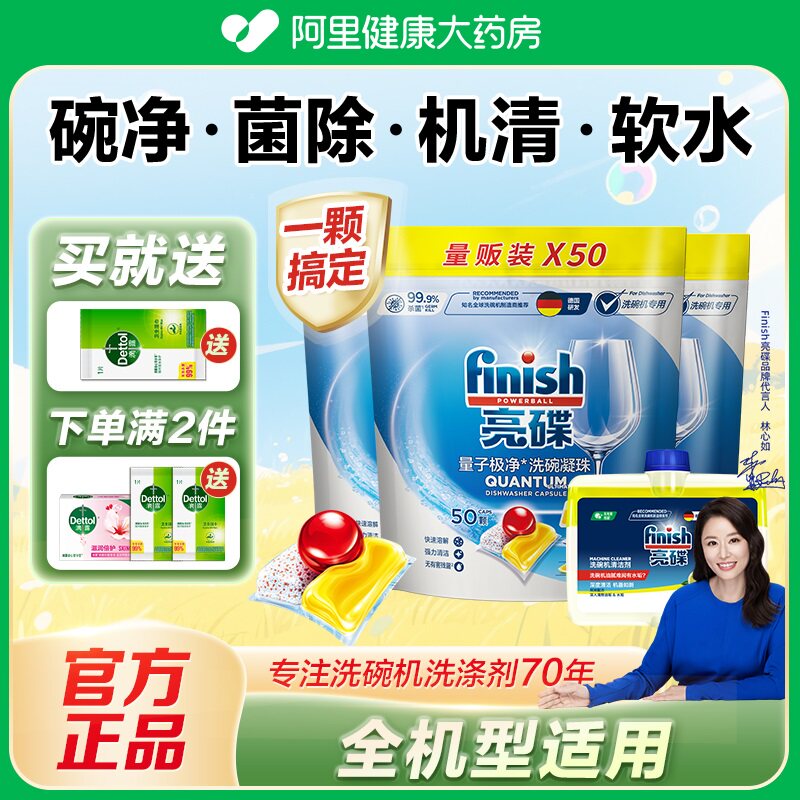 finish亮碟量子极净三合一洗碗凝珠洗碗机专用机体清洁剂家用洗涤