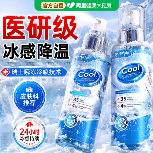 【山姆爆款】1OO%秒降温清凉喷雾