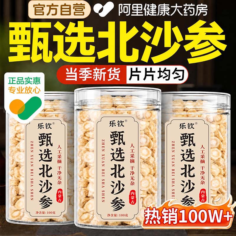 内蒙古北沙参中药材干货沙参玉竹煲汤料正品官方旗舰店食用非野生