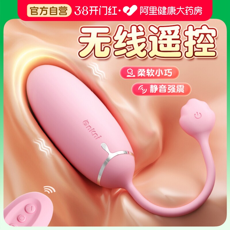 跳蛋女性高潮自慰器强震远程遥控成人性情趣小玩具女用品阴蒂床上