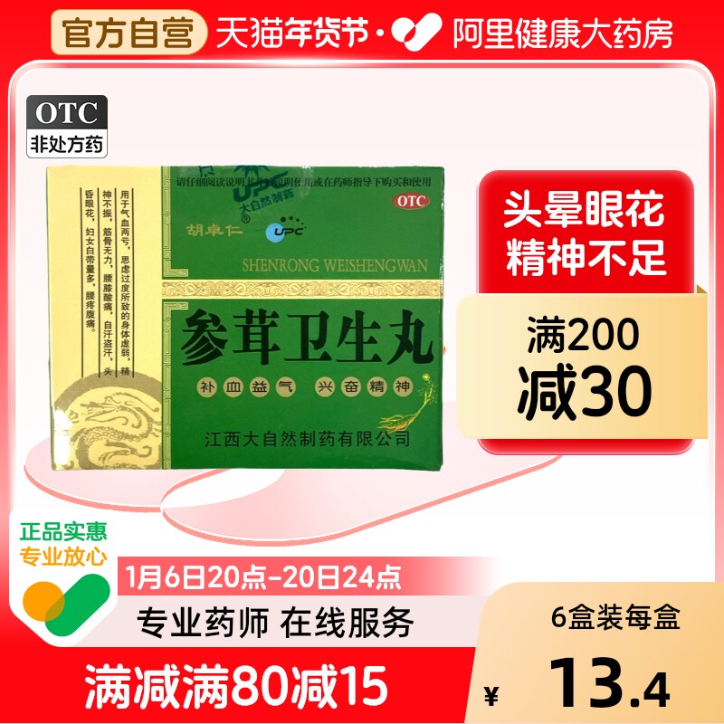 [胡卓仁]参茸卫生丸9g*4丸/盒图片