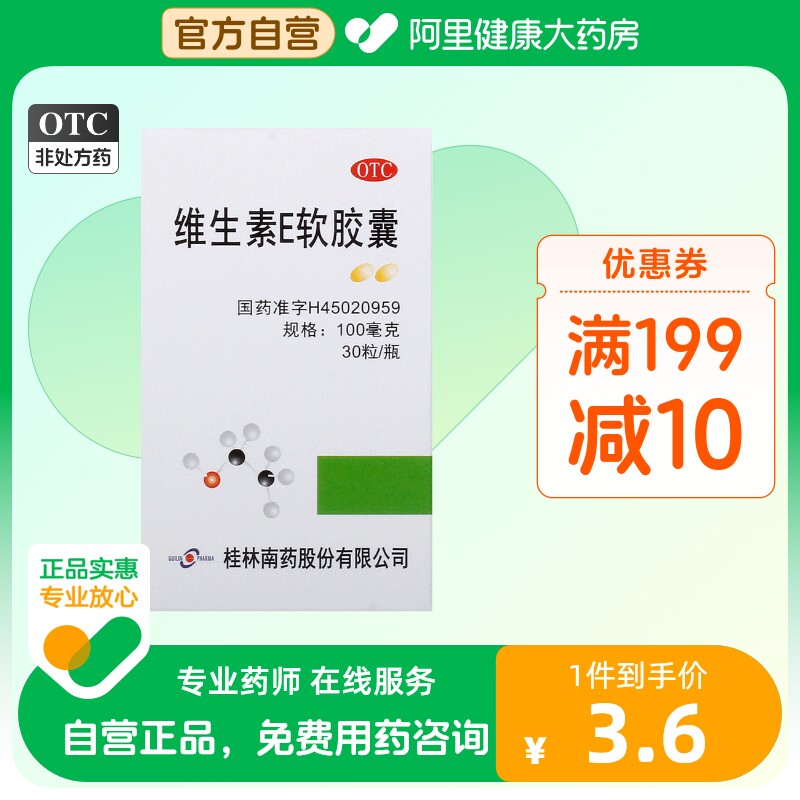 维生素E软胶囊100mg*30粒/瓶维生素E软胶囊ve维e面部外涂脸脸部油