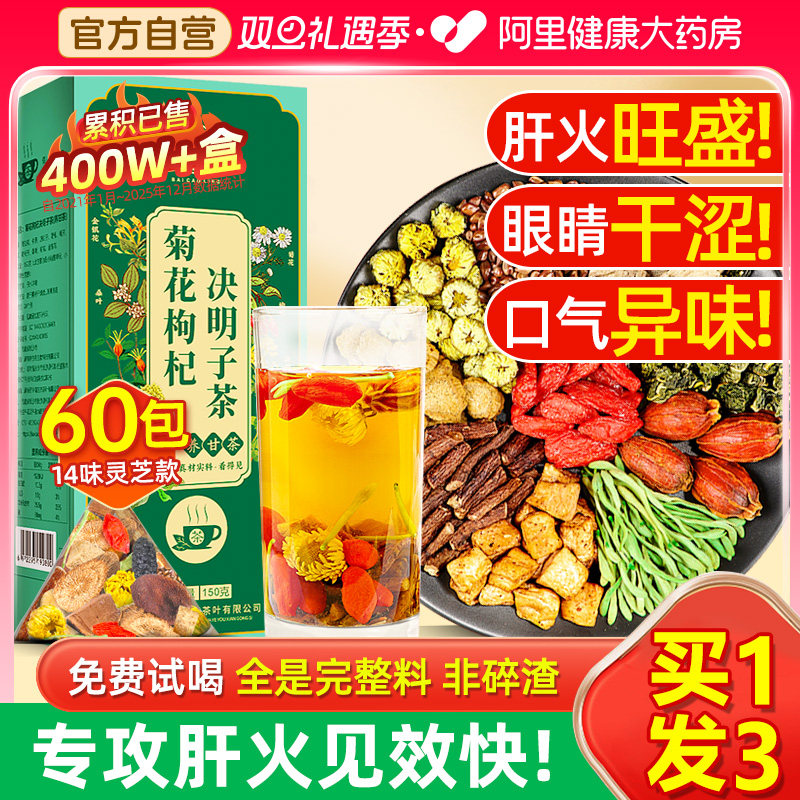 菊花枸杞决明子蒲公英金银花茶包男士女养生搭養肝明目护肝去火茶