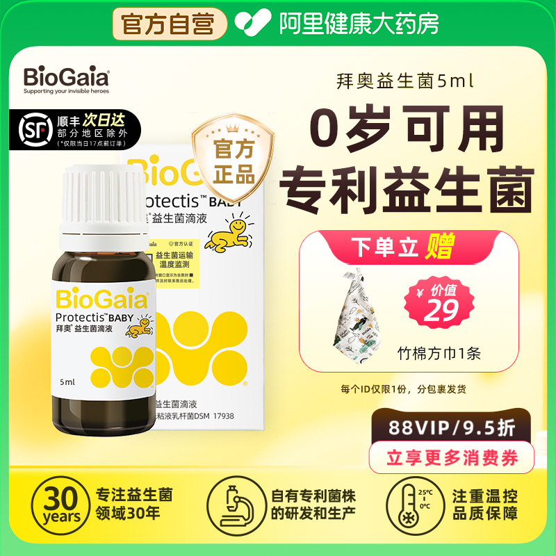 拜奥益生菌婴幼儿童宝宝0岁可用