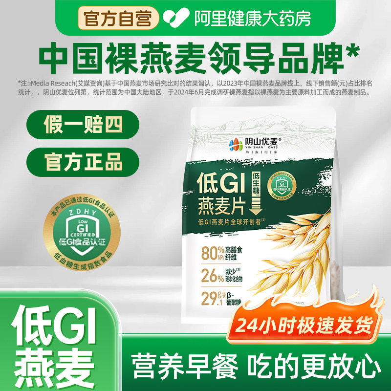 阴山优麦低Gl燕麦片营养早餐即食冲饮有机纯燕麦片正品官方旗舰店,咖啡/麦片/冲饮,多谷物麦片,淘宝优惠券,粉丝福利购,淘宝优惠卷