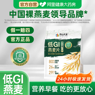阴山优麦低Gl燕麦片营养早餐即食冲饮有机纯燕麦片正品官方旗舰店
