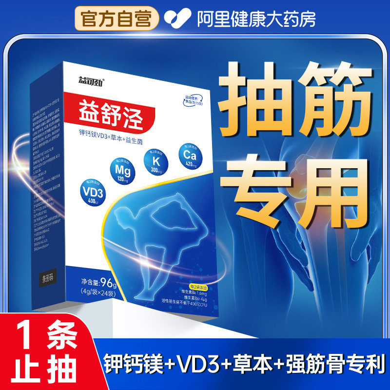 手脚抽筋特效专用治孕妇女性补钙镁钾男性防中老年人半夜睡觉小腿,保健食品/膳食营养补充食品,钙铁锌/钙镁,淘宝优惠券,粉丝福利购,淘宝优惠卷