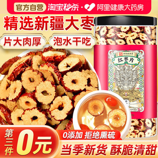 红枣片干正品 红枣圈干货无核煲汤熬粥泡水喝 官方旗舰店非特级罐装