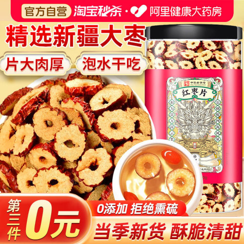 红枣片新疆无核干货大枣泡水新货