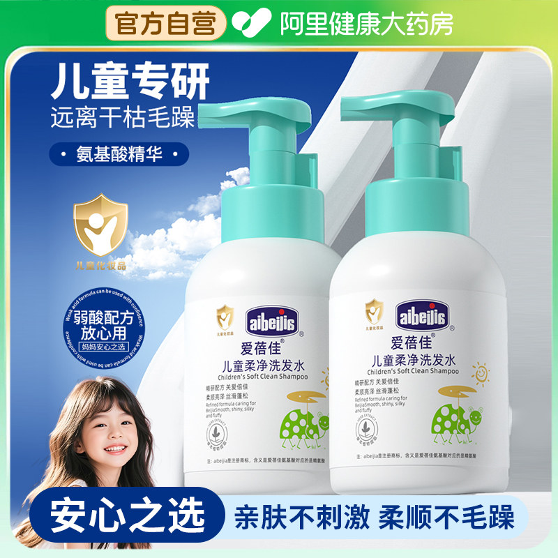 儿童氨基酸洗发水官方旗舰店正品品牌3岁以上6到12岁女孩控油去屑,婴童洗护,洗发水,淘宝优惠券,粉丝福利购,淘宝优惠卷
