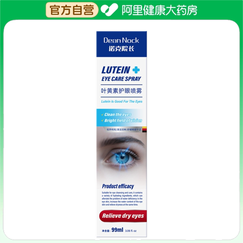 【阿里健康自营】诺克院长叶黄素护眼喷雾
