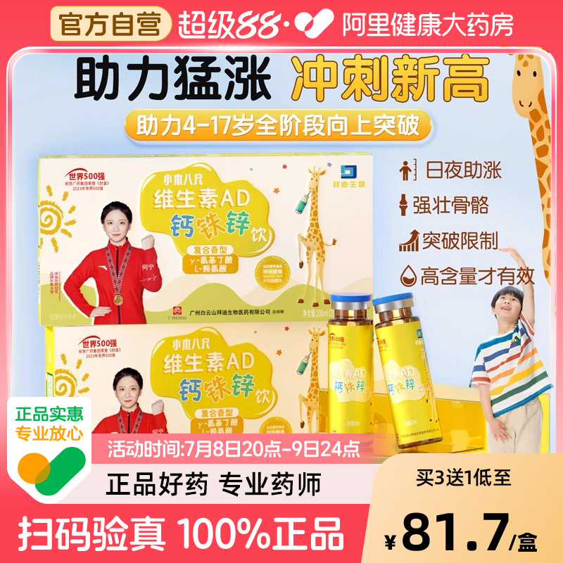 白云山氨基丁酸y儿童青少年生长素赖氨酸钙铁锌口服液补成长高钙