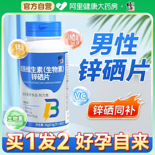 买1送1男士备孕专用!硒锌同补