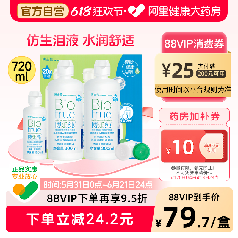 博士伦博乐纯隐形眼镜护理液300ml*2+120ml原装进口大小瓶装