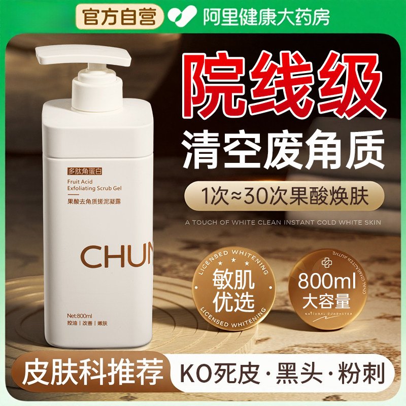 果酸去角质面部死皮深层清洁啫喱磨砂膏清洁毛孔去黑头脸部男女士