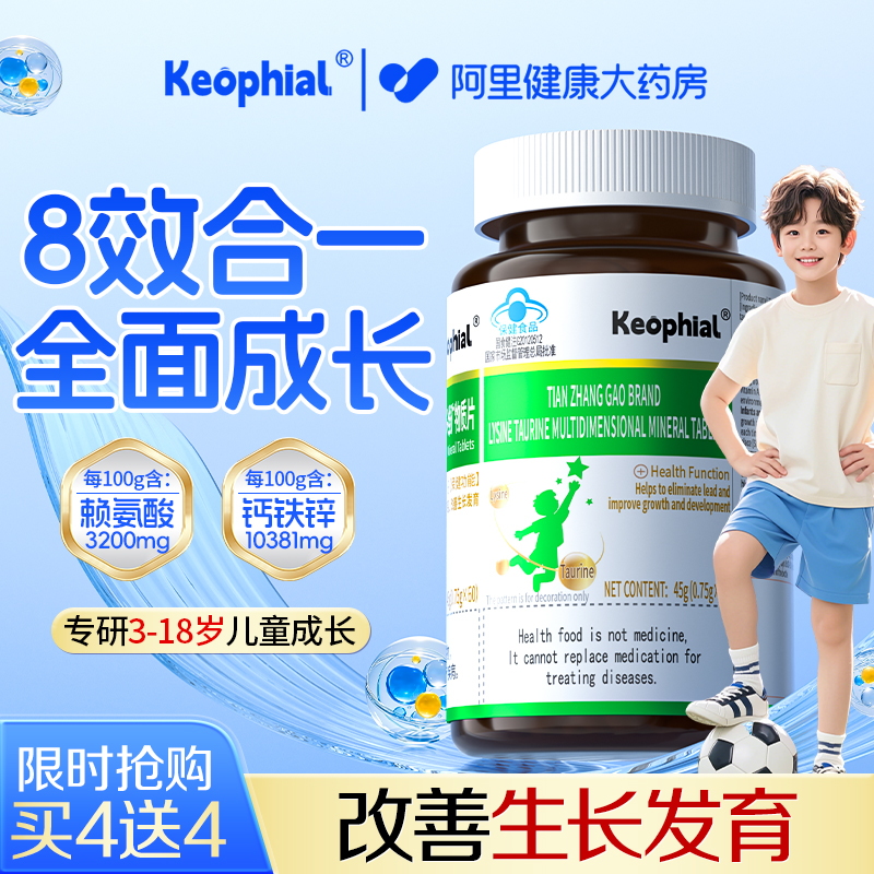 【胖东莱热销】改善生长发育功效