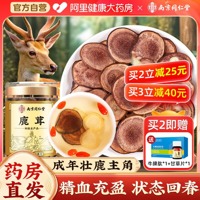 南京同仁堂长白山梅花鹿茸片泡酒专用干血正品非整根鹿角旗舰店